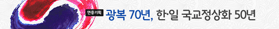 ±¤º¹ 70³â, ÇÑ¡¤ÀÏ ±¹±³Á¤»óÈ 50³â